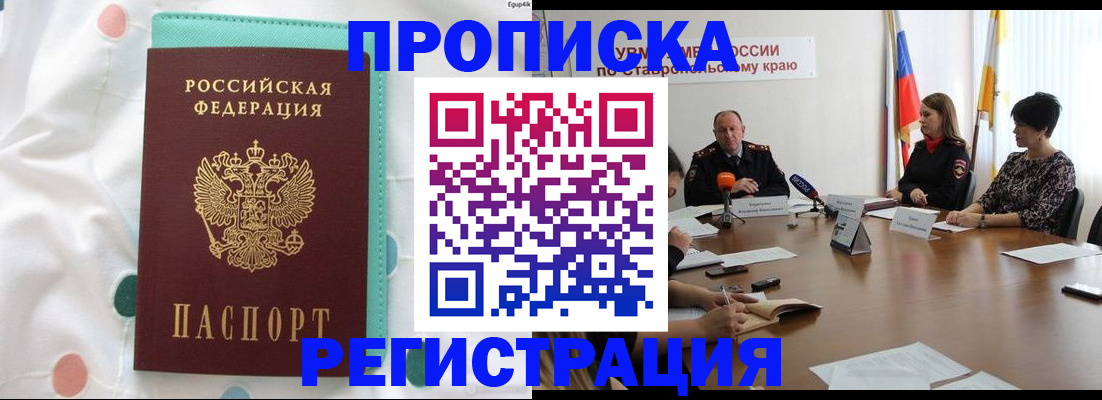 прописка в квартире в Ржеве