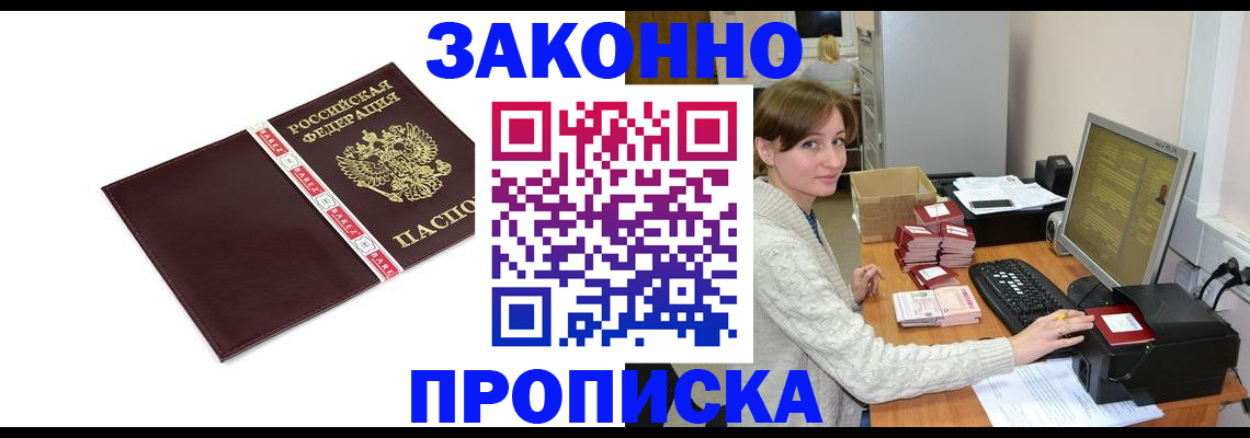 прописка штамп в Ржеве